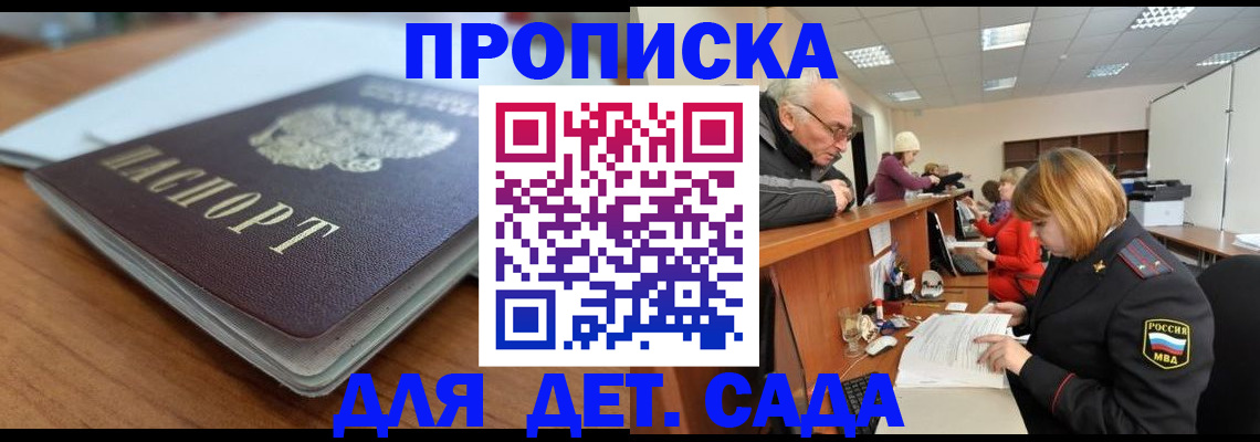 купить прописку в Абдулино