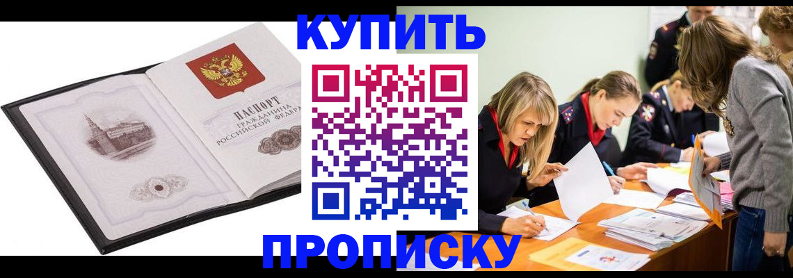 временная регистрация недорого в Абдулино