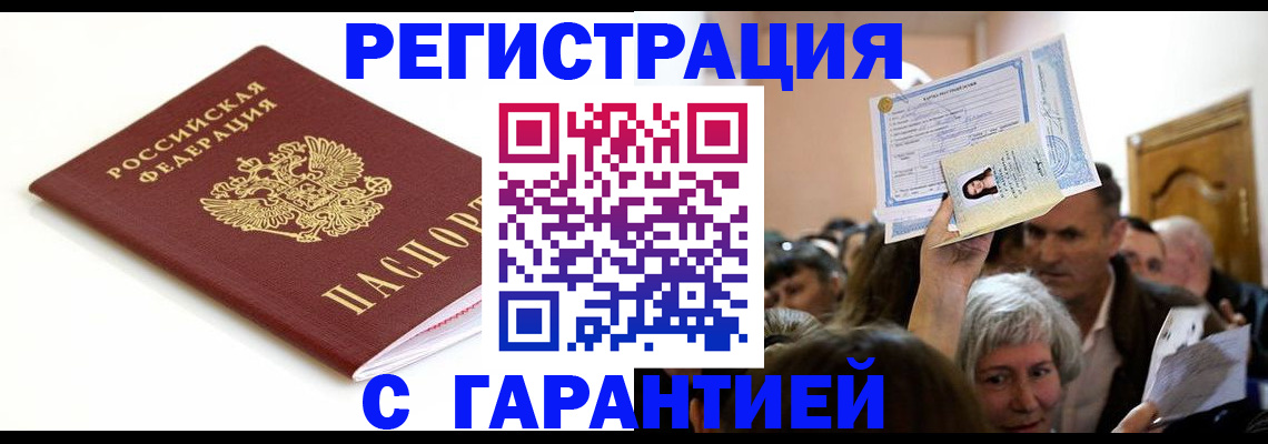 прописка штамп в Абдулино
