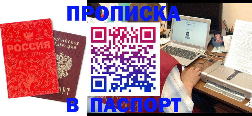 временная прописка в Абдулино