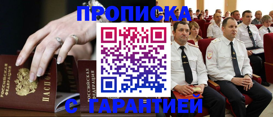 временная регистрация купить в Абдулино