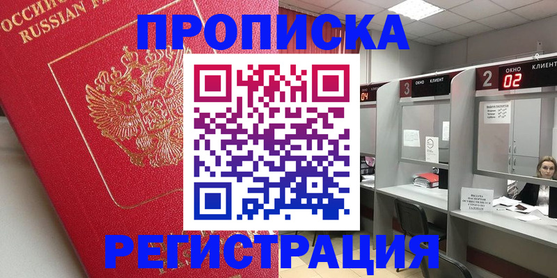 временная регистрация недорого в Абдулино